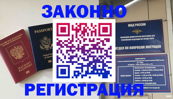 прописка для школы в Енисейске