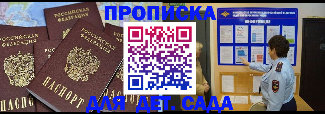 временная регистрация купить в Енисейске