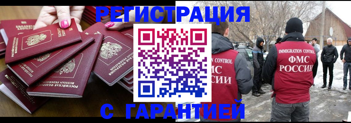 купить прописку в Енисейске